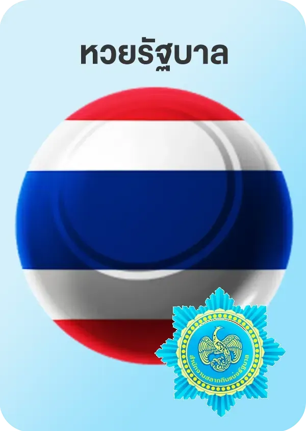 หวย 5