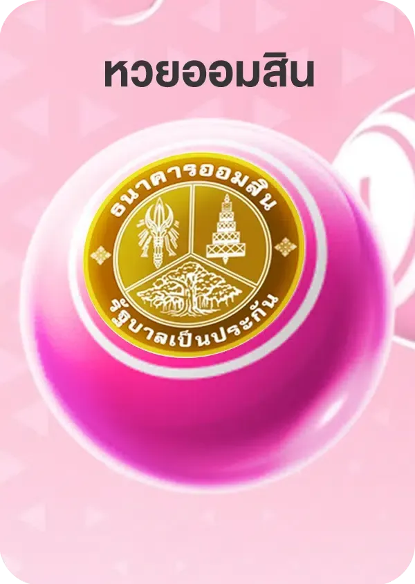 หวย 6