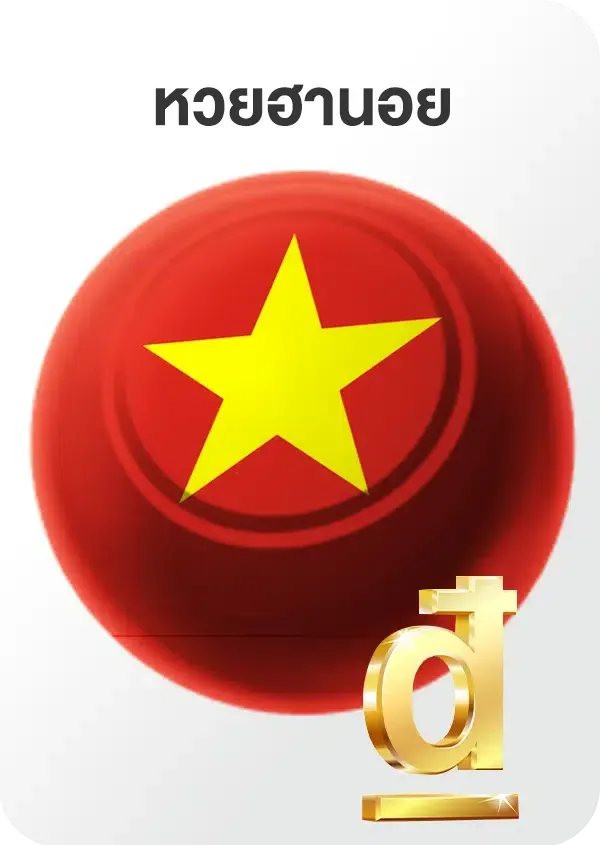หวย 8